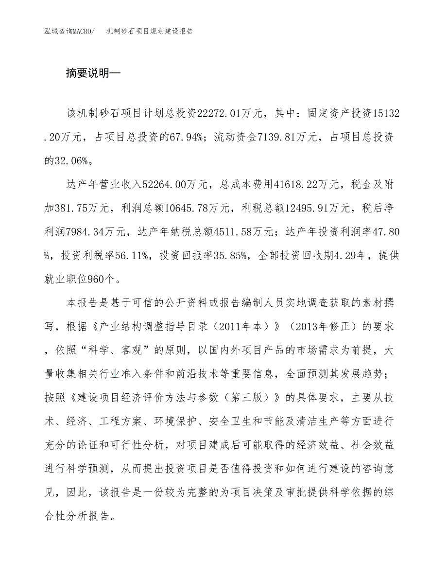 机制砂石项目规划建设报告.docx_第2页