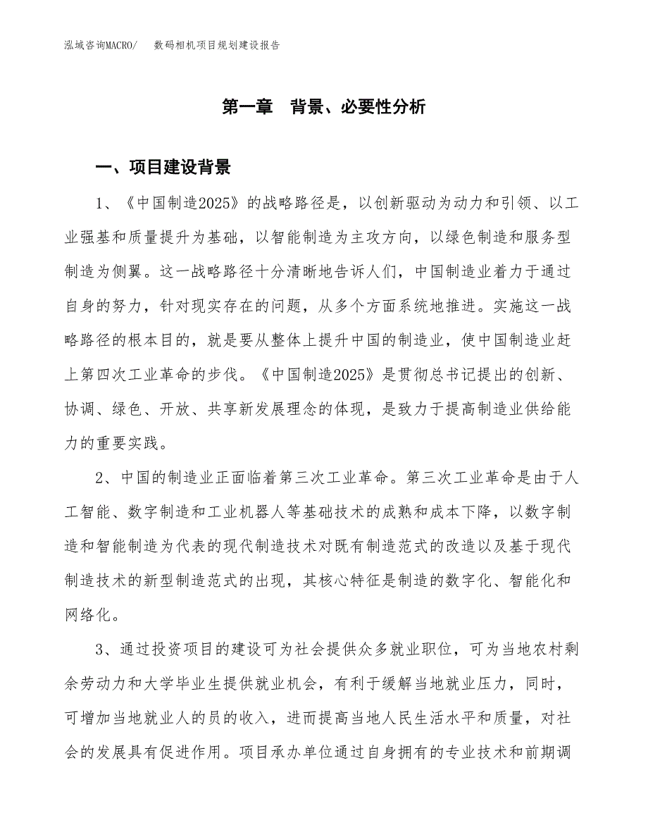 数码相机项目规划建设报告.docx_第3页