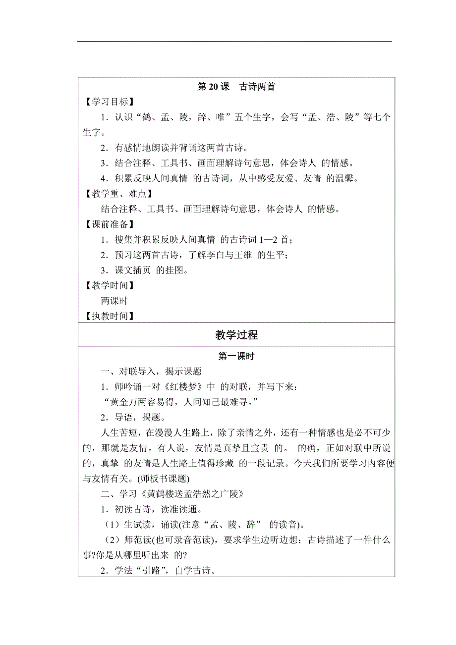 人教版小学语文第七册第6单元教案_第1页