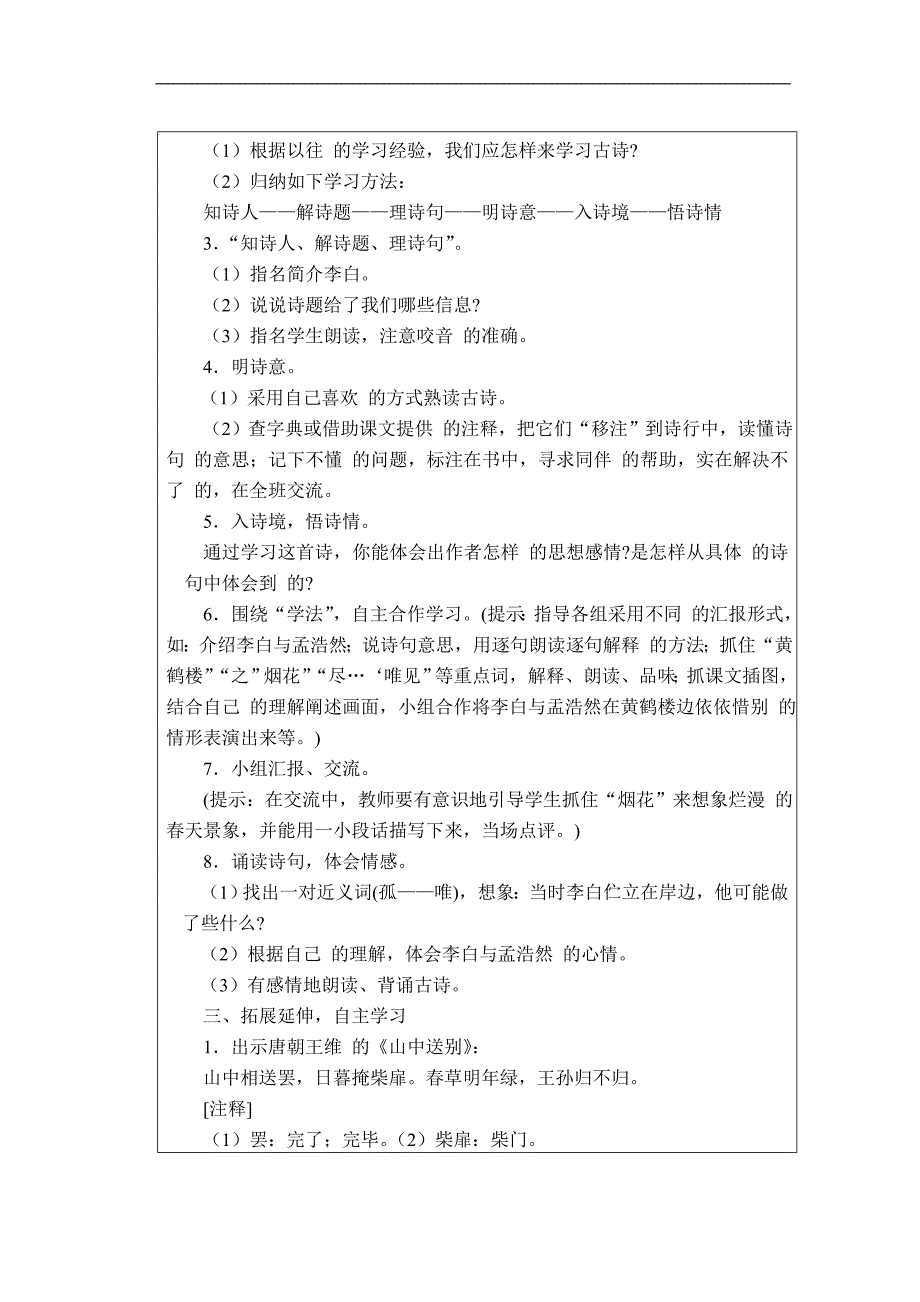 人教版小学语文第七册第6单元教案_第2页