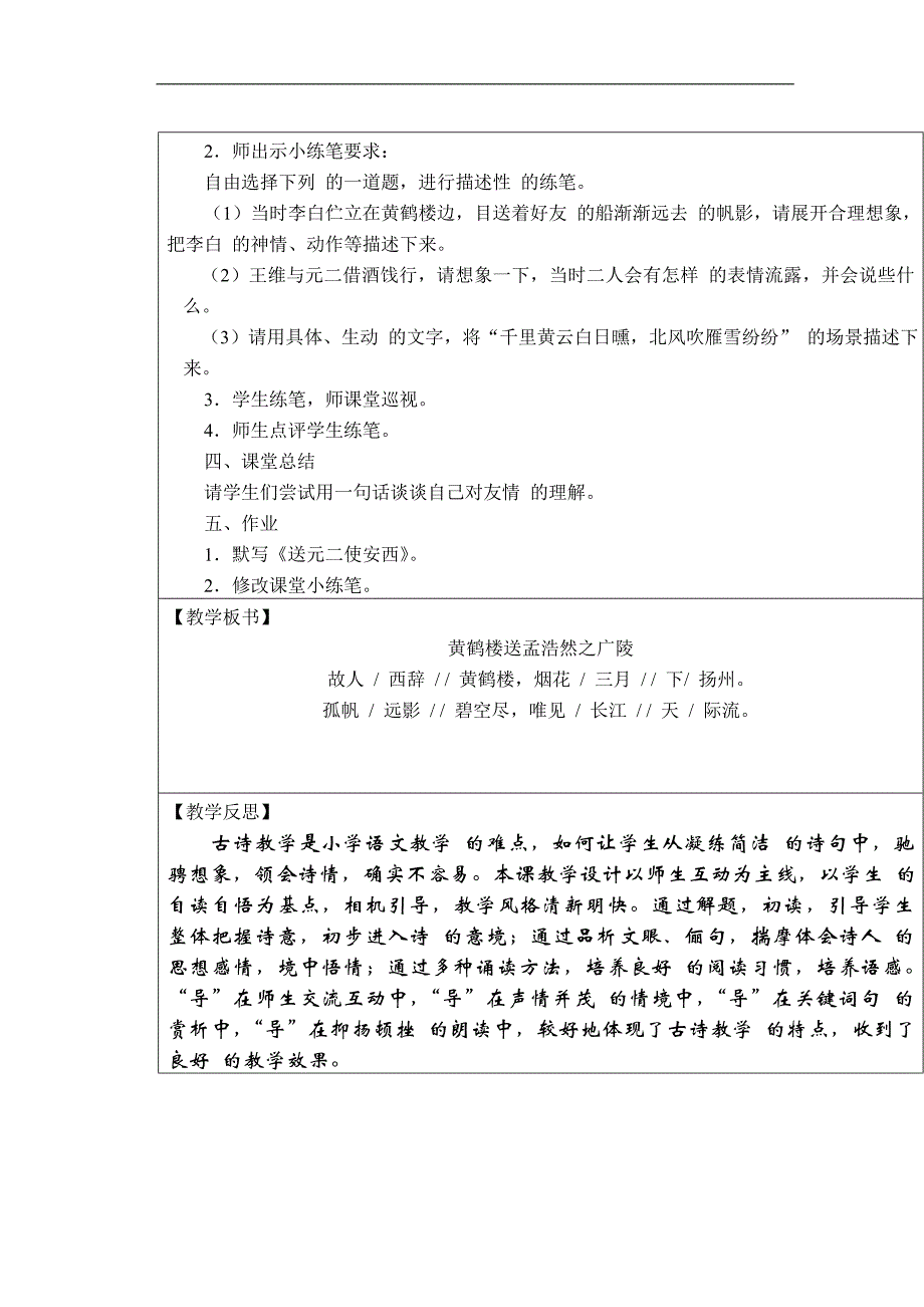 人教版小学语文第七册第6单元教案_第4页