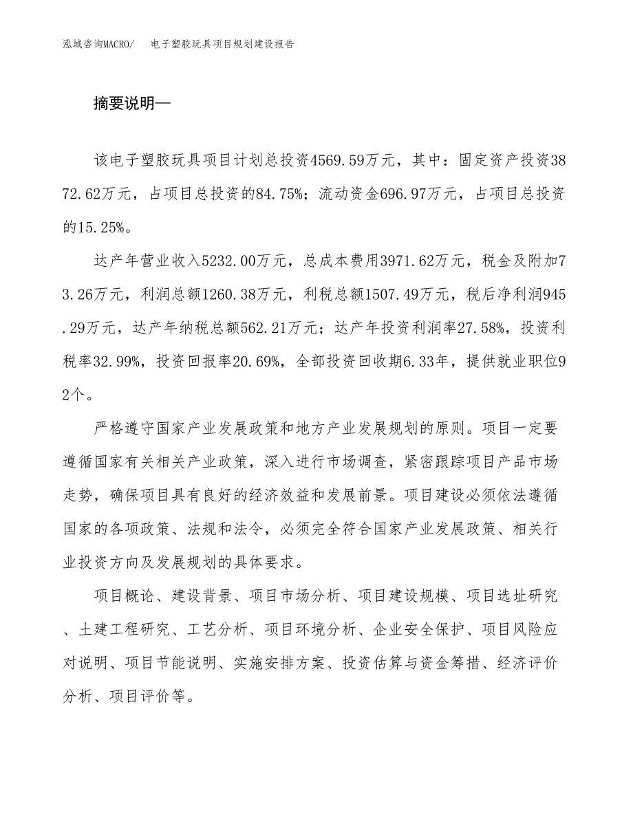 电子塑胶玩具项目规划建设报告.docx_第2页