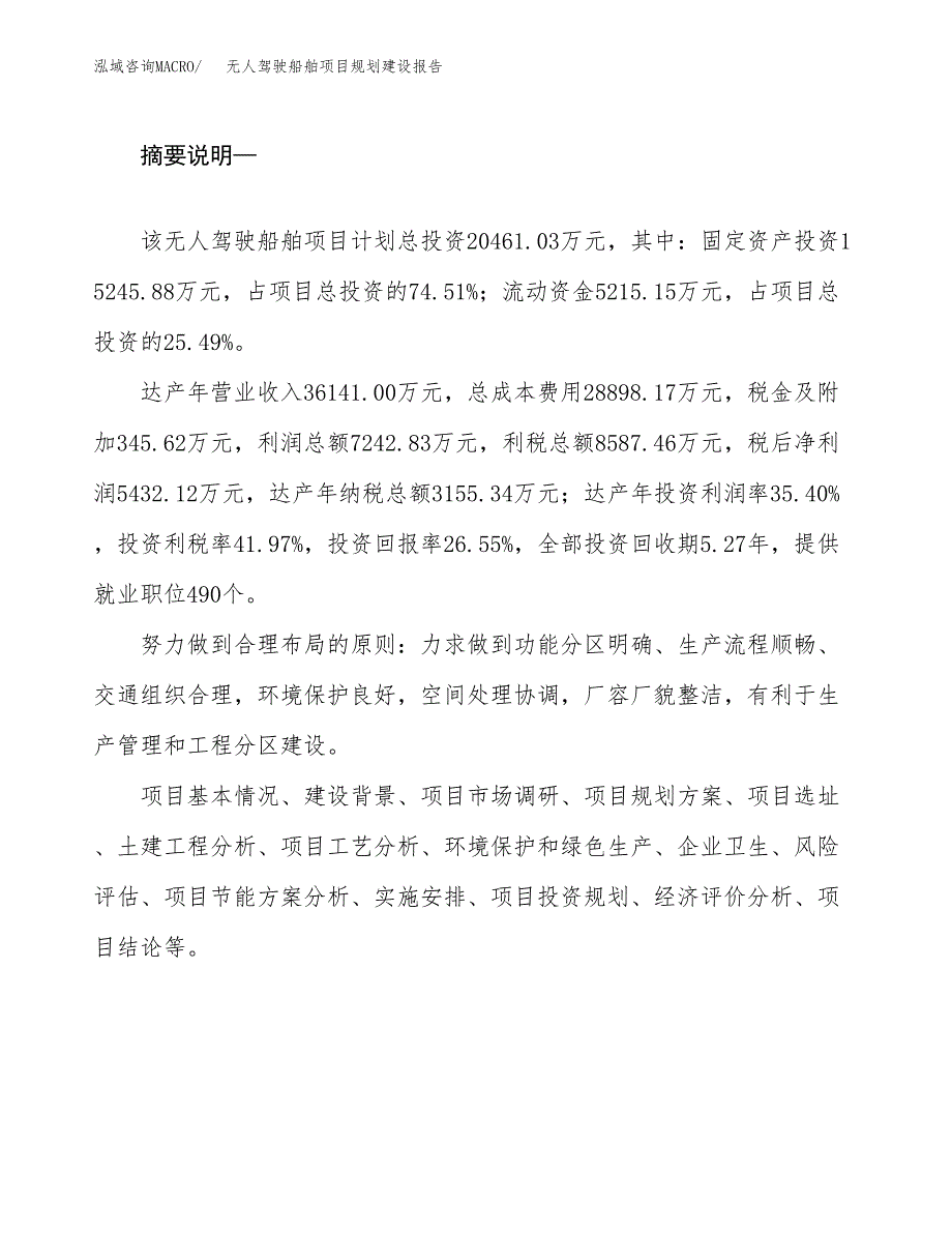 无人驾驶船舶项目规划建设报告.docx_第2页