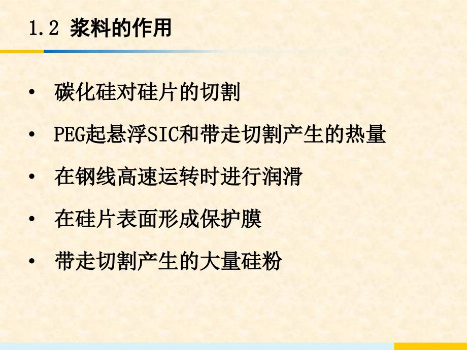 浆料回收工艺及流程课件_第4页