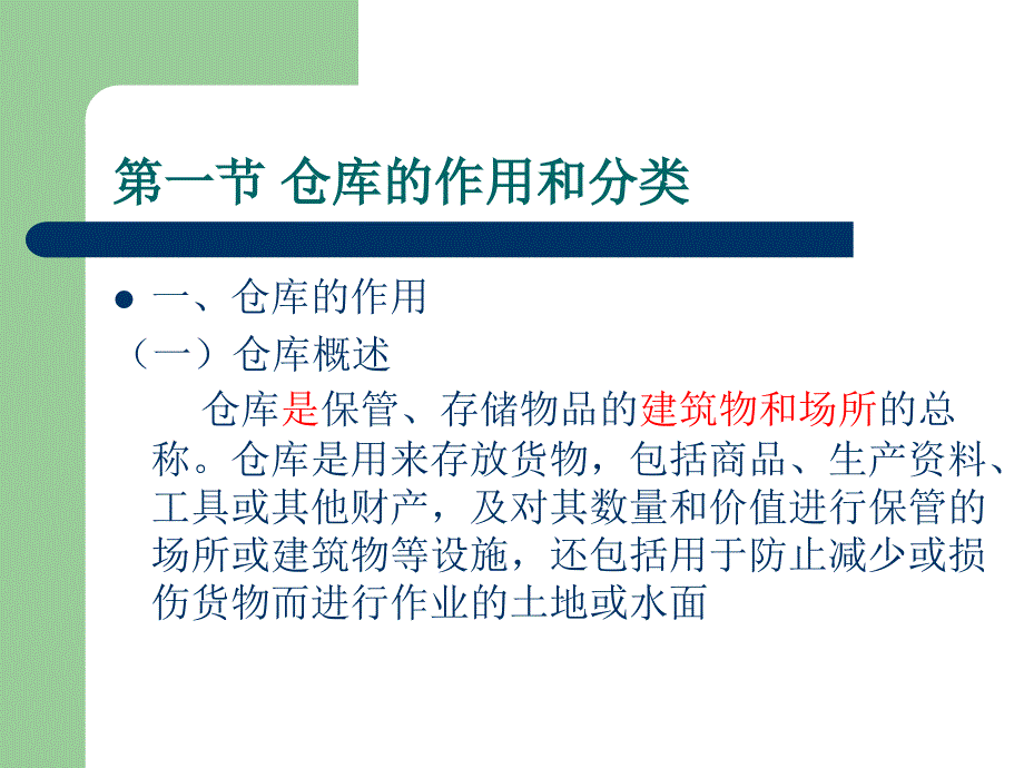 仓库和仓储机械设备概述_第3页