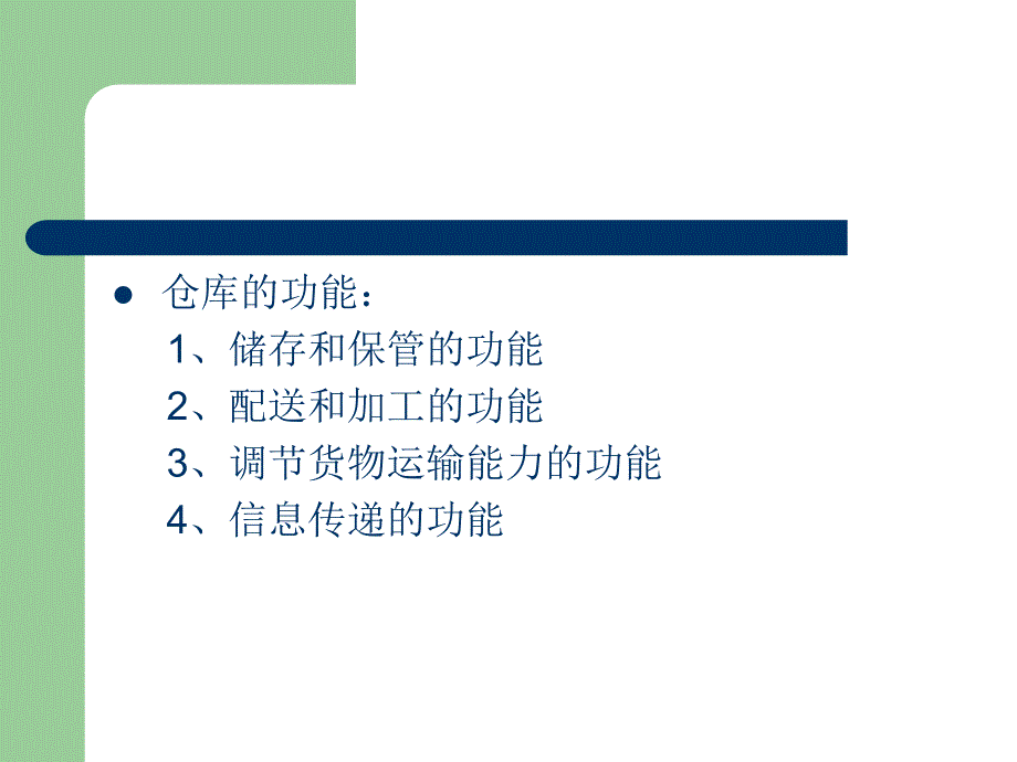 仓库和仓储机械设备概述_第4页