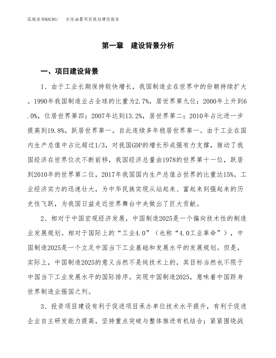 水性油墨项目规划建设报告.docx_第3页