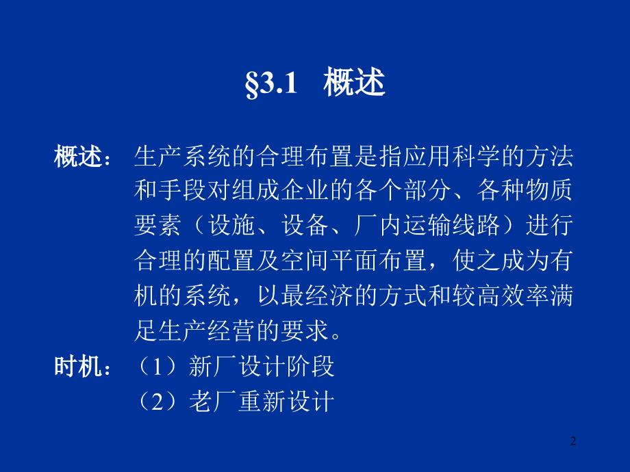 企业生产系统的合理布置_第2页