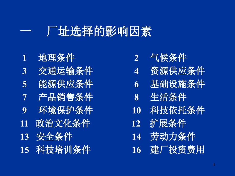 企业生产系统的合理布置_第4页