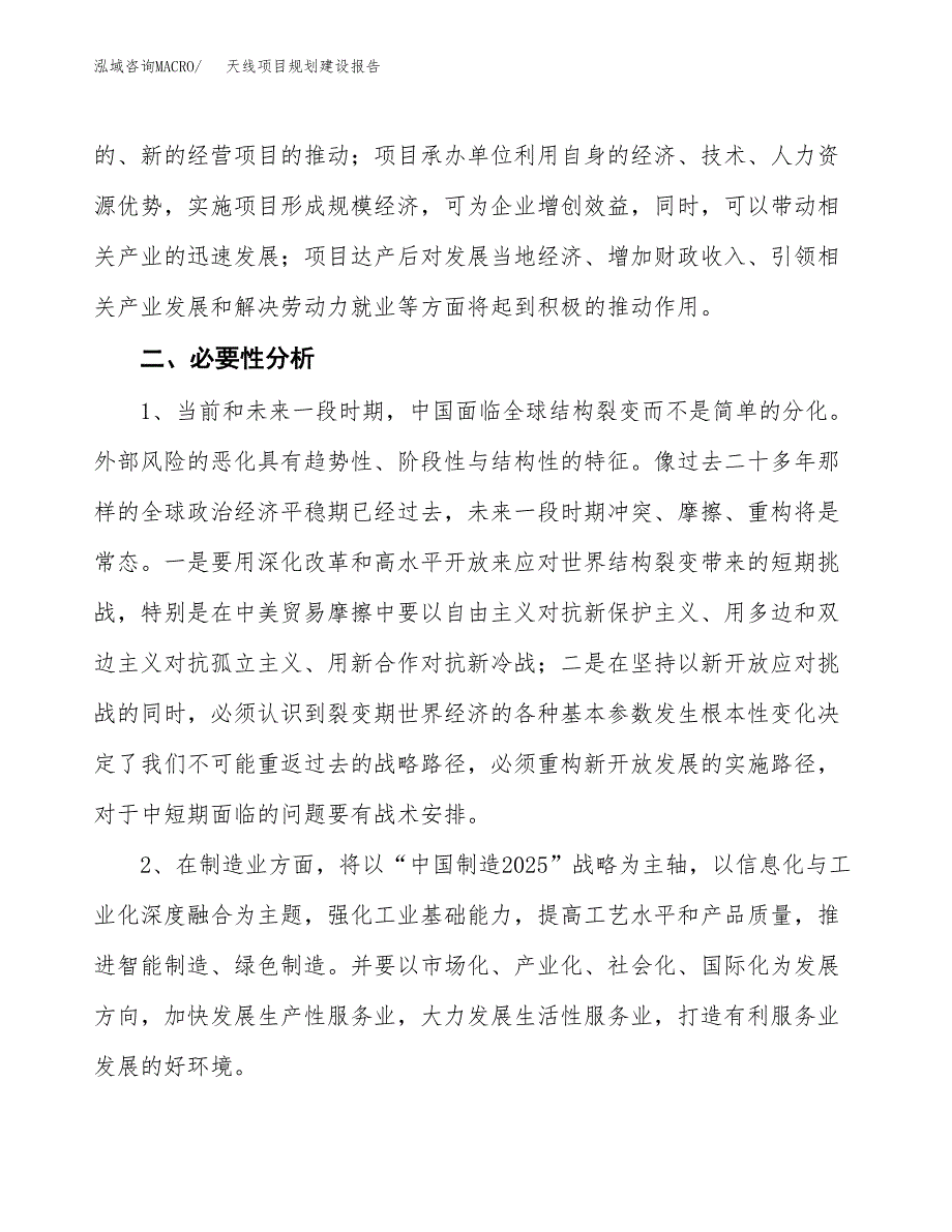 天线项目规划建设报告.docx_第4页