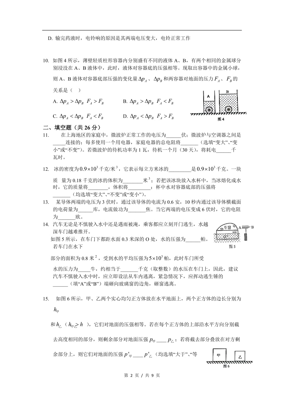 1-2018年徐汇区中考物理一模卷含答案_第2页