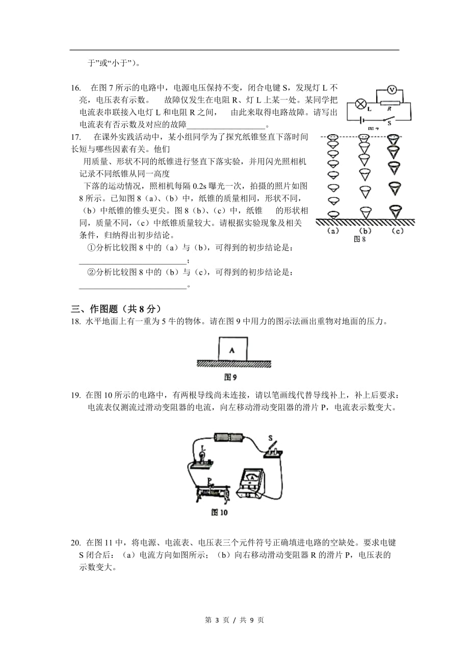 1-2018年徐汇区中考物理一模卷含答案_第3页