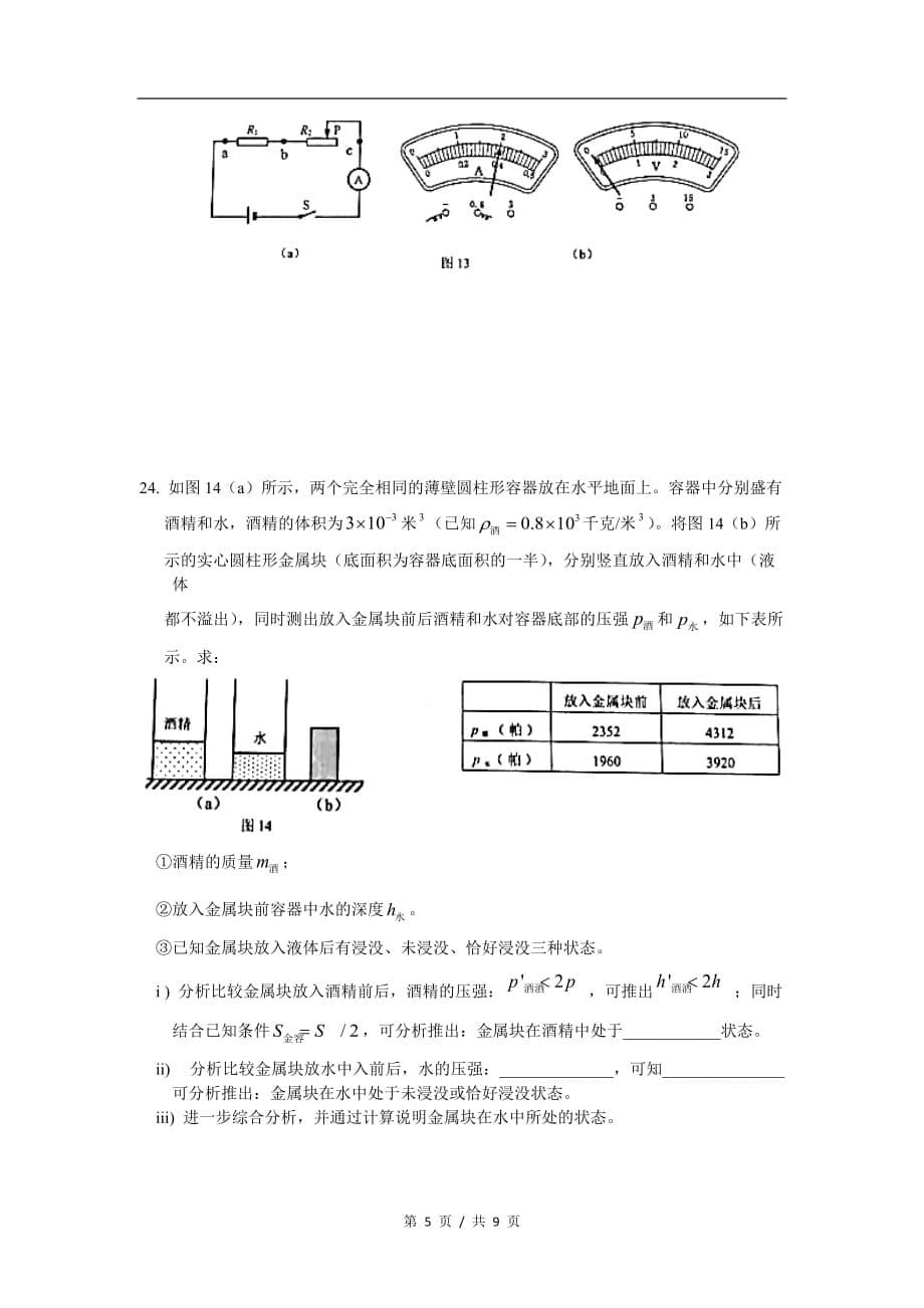 1-2018年徐汇区中考物理一模卷含答案_第5页