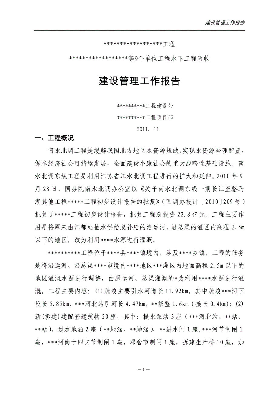 单位工程水下工程验收汇报材料格式_第3页