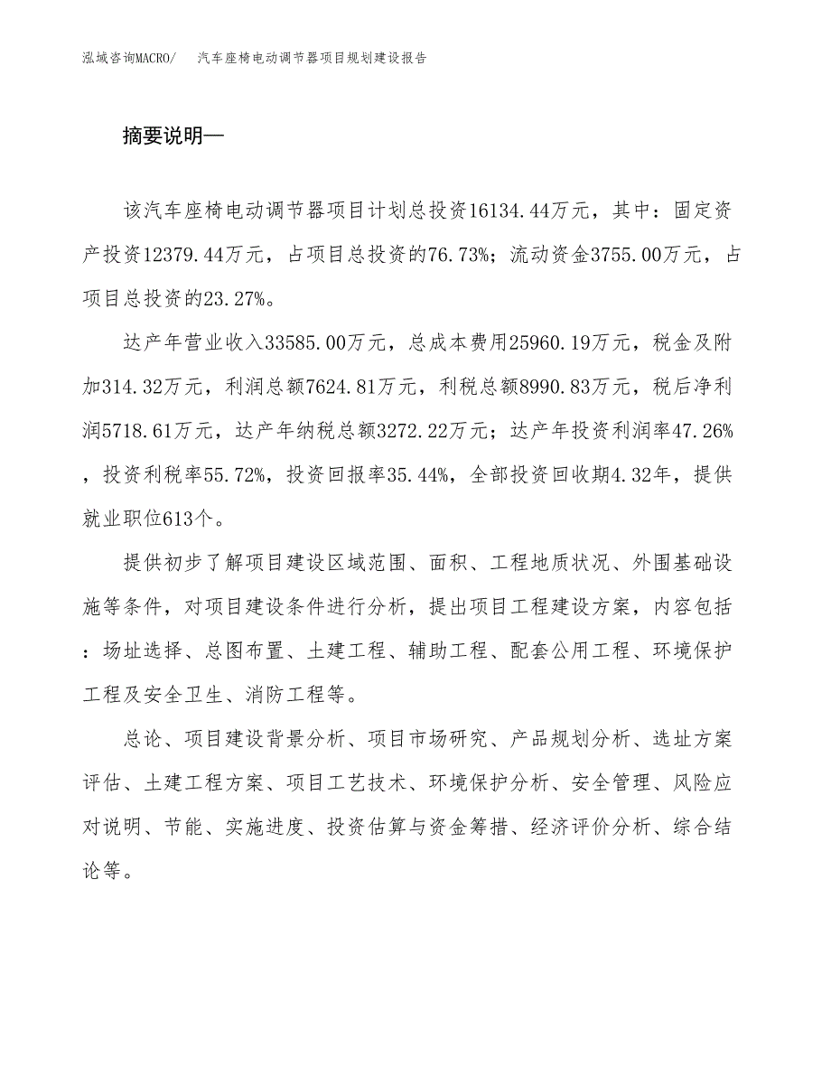 汽车座椅电动调节器项目规划建设报告.docx_第2页