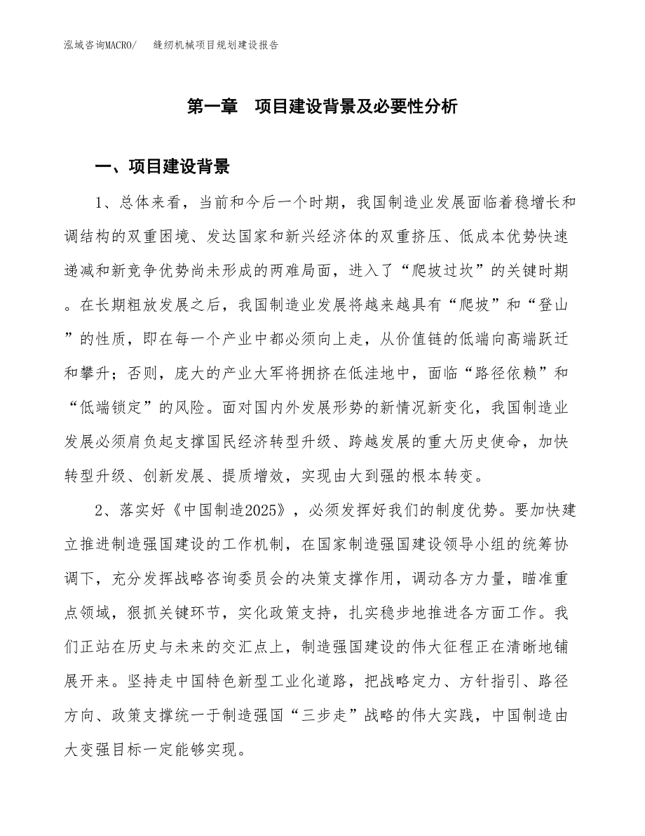 果胶项目规划建设报告.docx_第3页