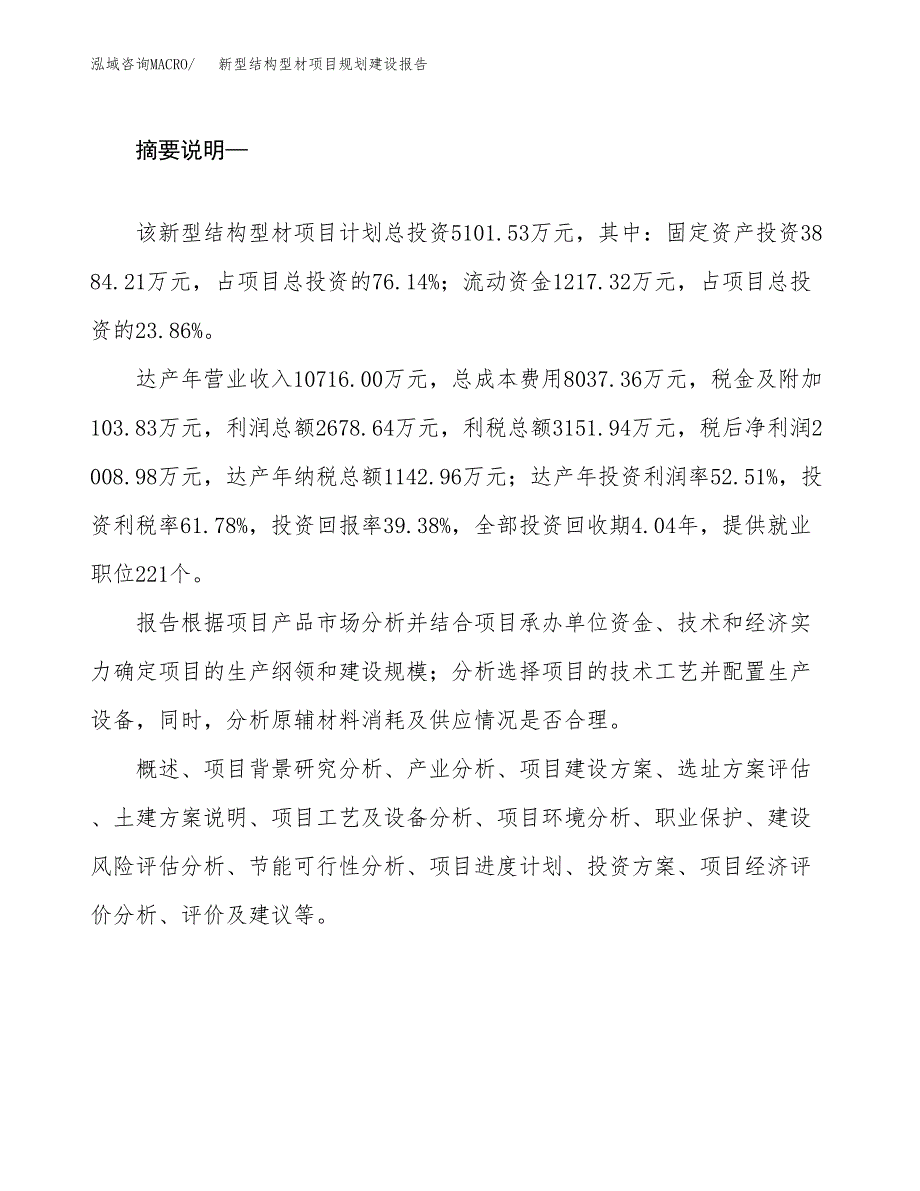 新型结构型材项目规划建设报告.docx_第2页