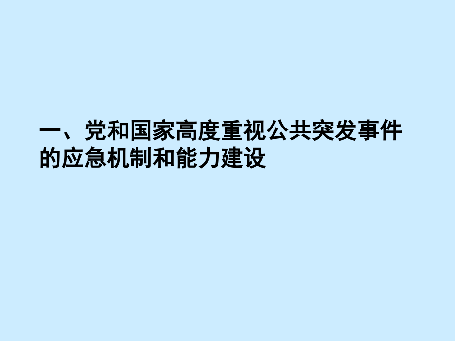 校园安全与突发事件的应对处理_第3页