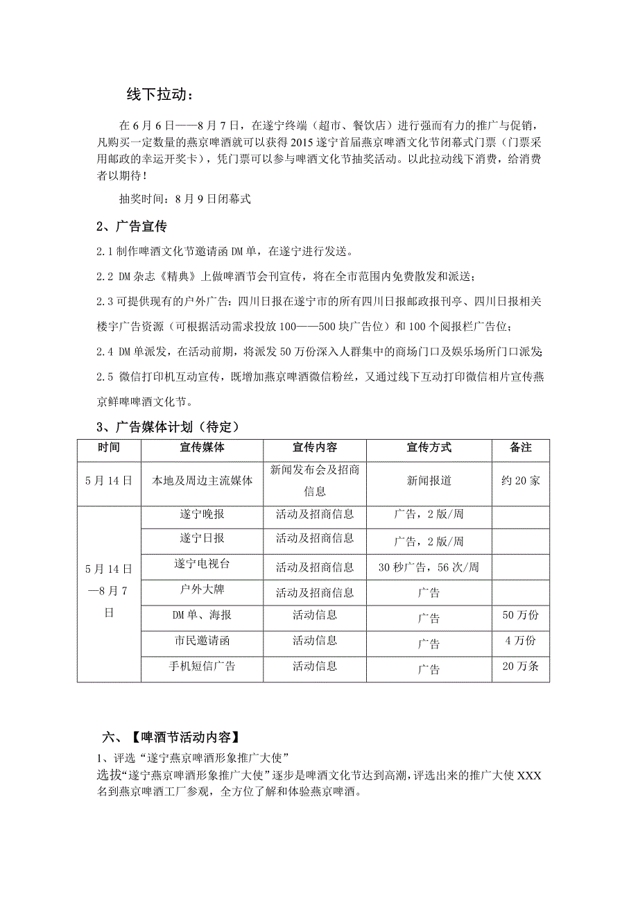 2015燕京啤酒节策划案(草案)_第4页