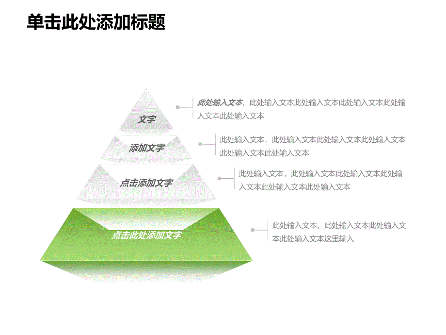 ppt  金字塔模型_第3页