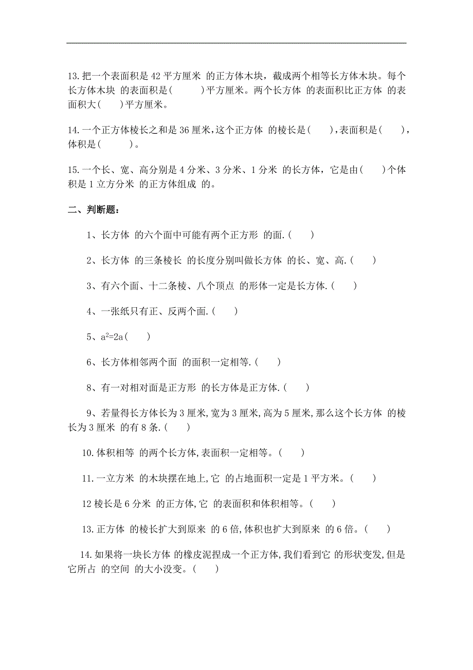 人教版-五年级下册数学(长方体和正方体)第三单元10517_第2页