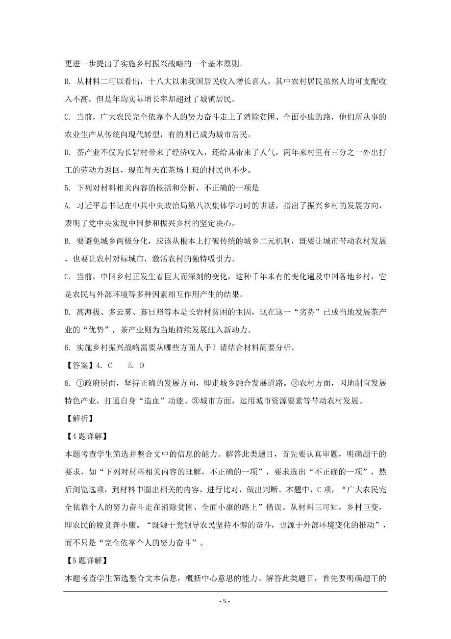 安徽省六安市毛坦厂中学2019届高三三月份联考语文试题 Word版含解析_第5页