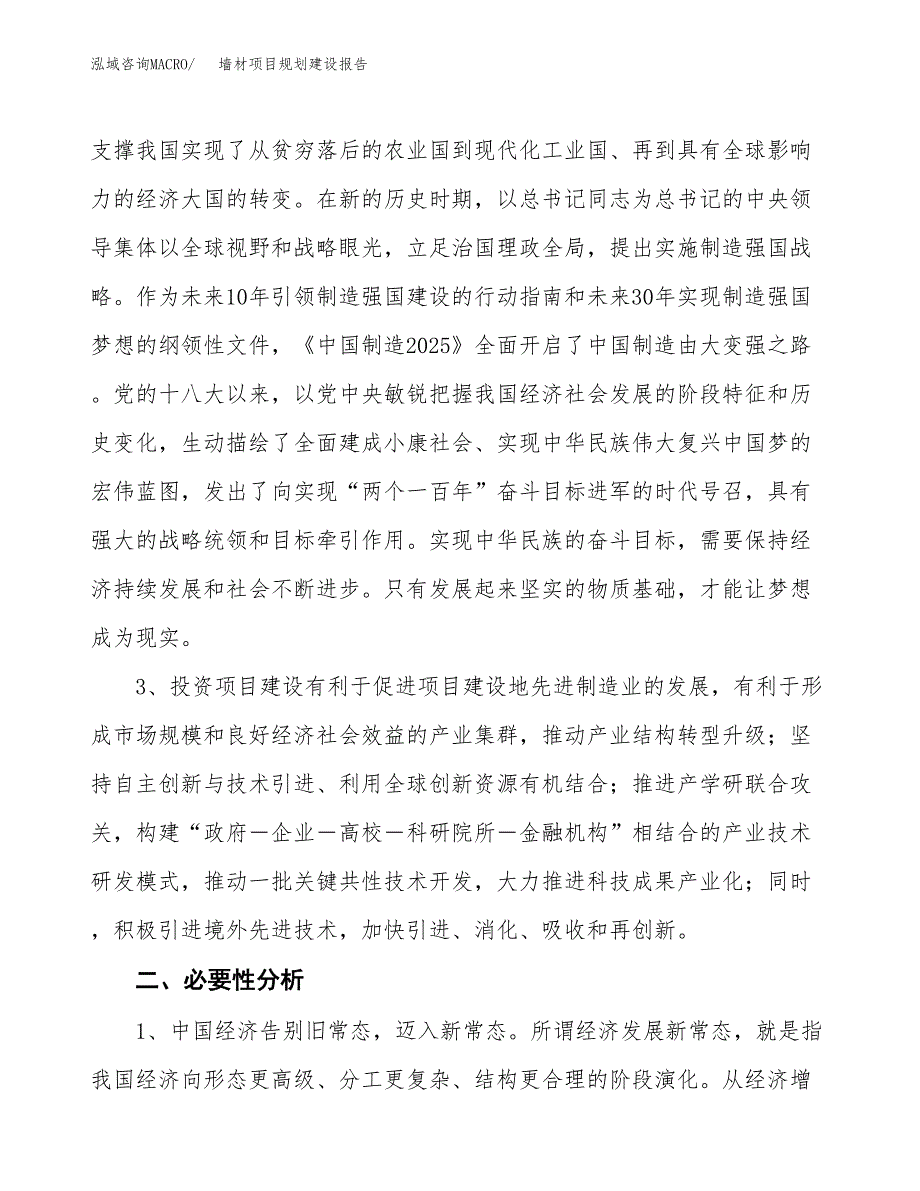 墙材项目规划建设报告.docx_第4页