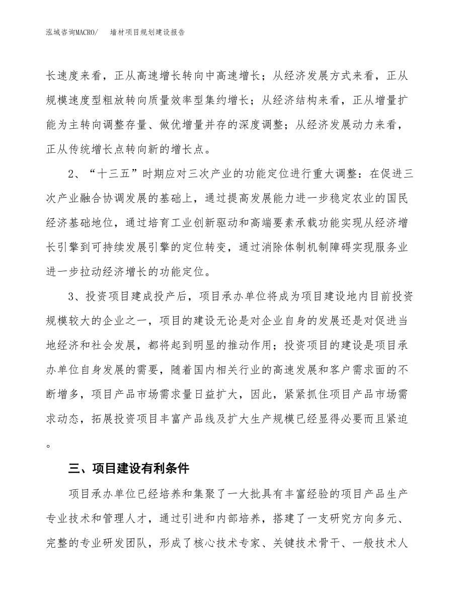 墙材项目规划建设报告.docx_第5页