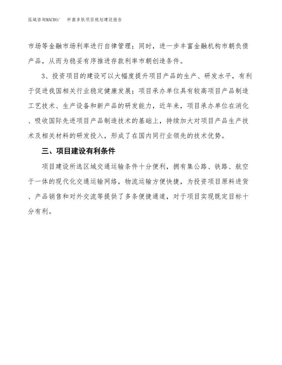 杆菌多肽项目规划建设报告.docx_第5页