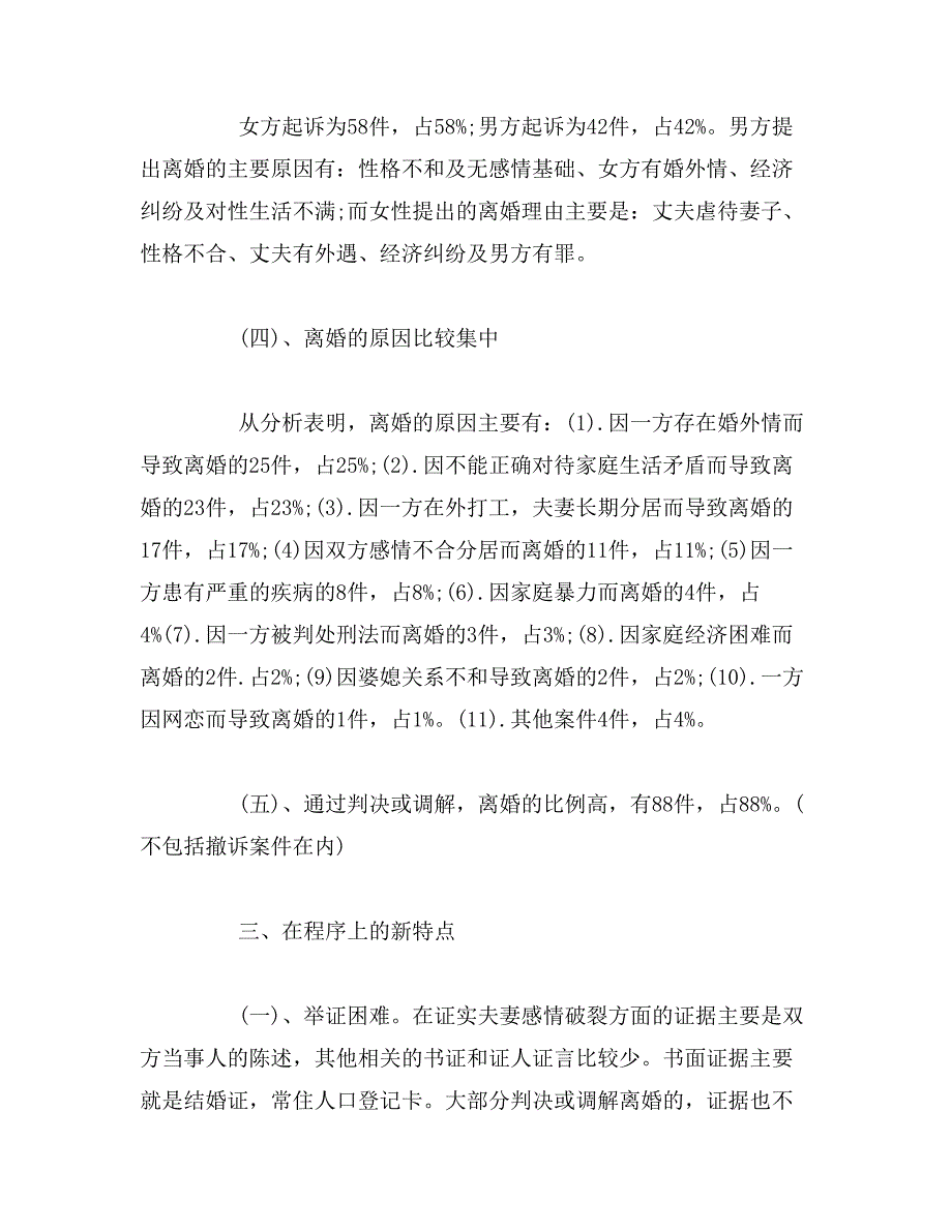 关于离婚问题的法律调查报告范文_第3页