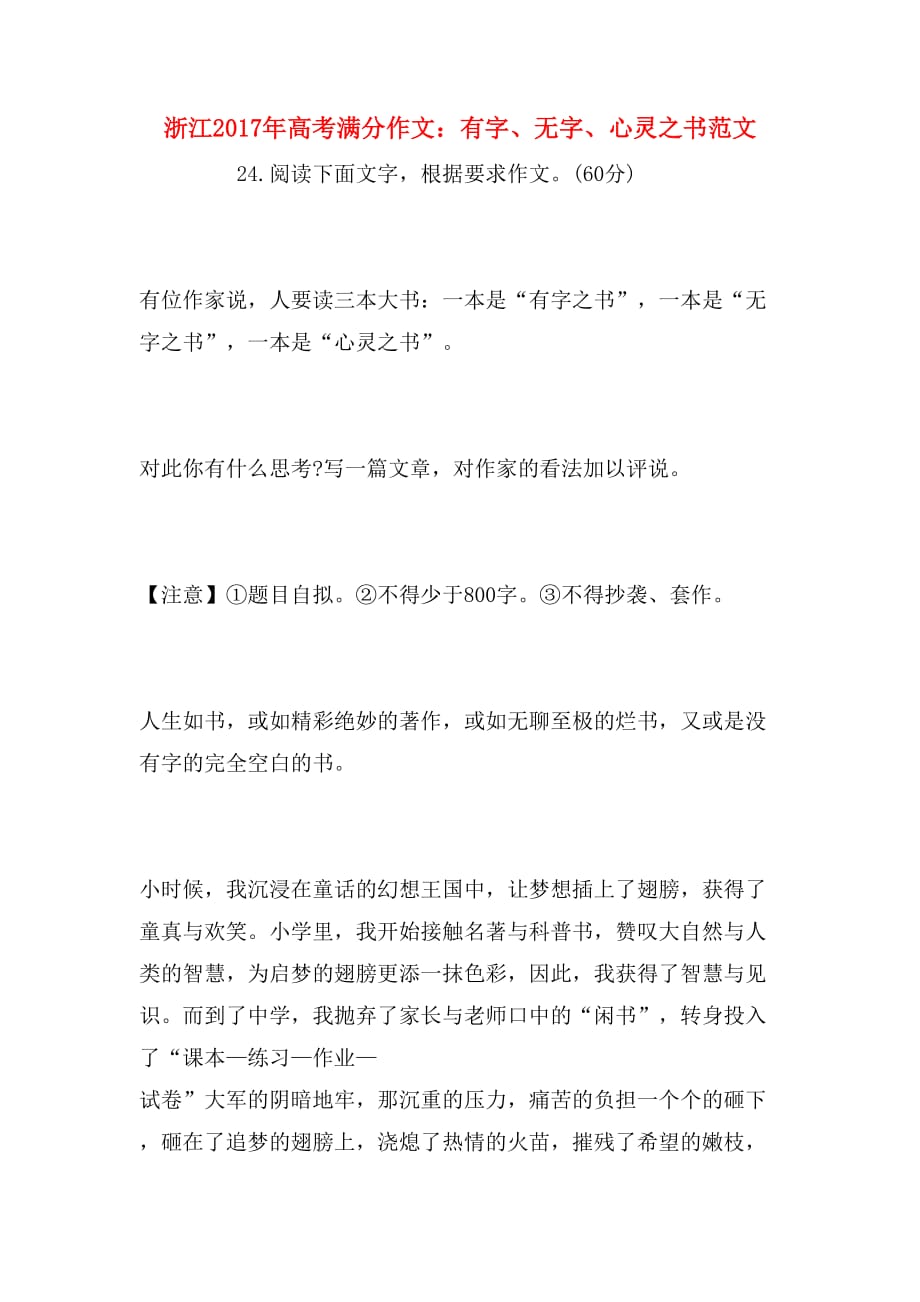 浙江2017年高考满分作文：有字、无字、心灵之书范文_第1页