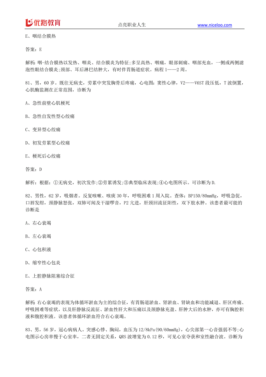 2019乡村全科助理医师第二单元模拟题(a2型题)_第4页