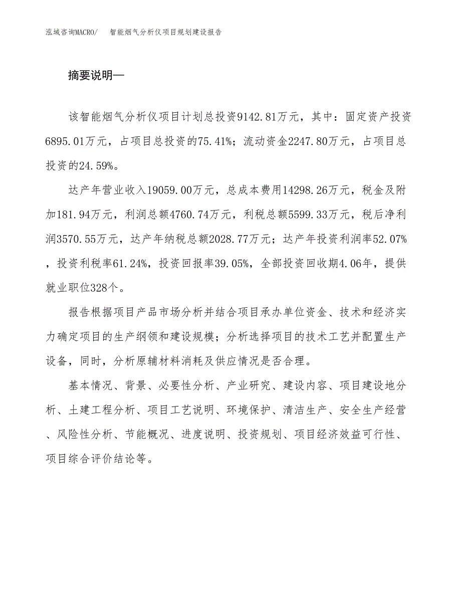 智能烟气分析仪项目规划建设报告.docx_第2页