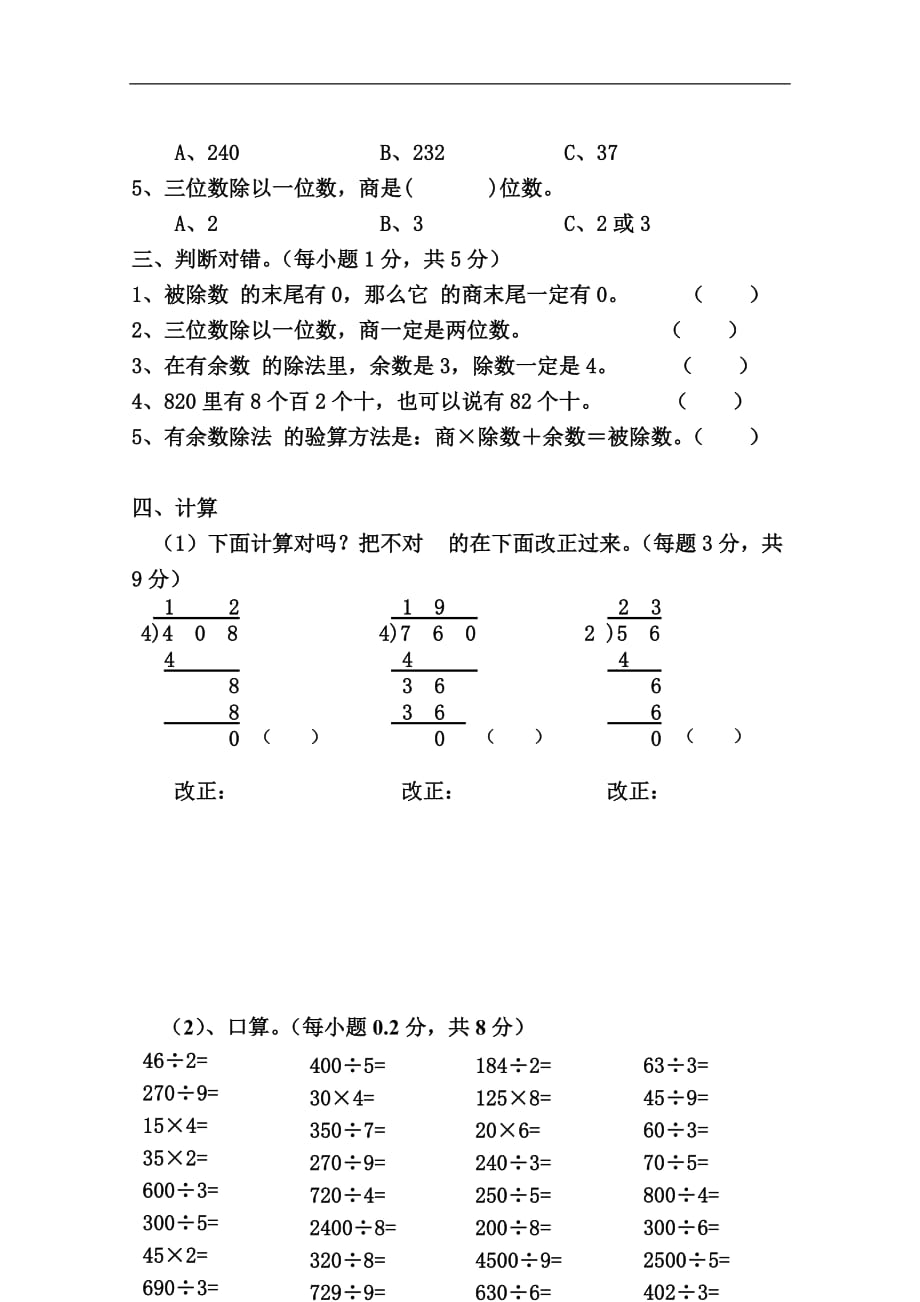 人教版数学三年级下册除数是一位数的除法单元测试卷_第2页