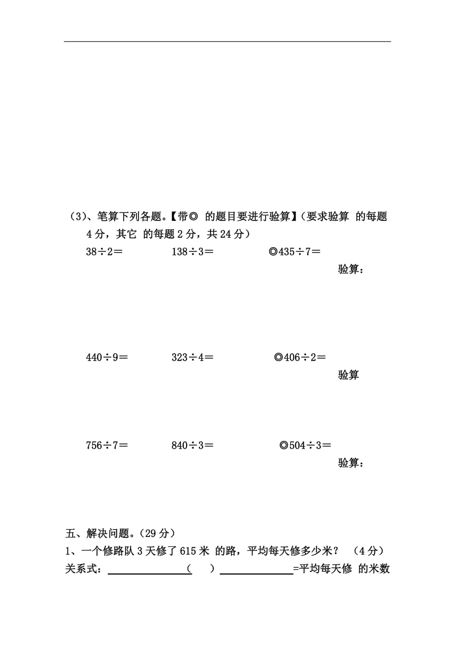 人教版数学三年级下册除数是一位数的除法单元测试卷_第3页