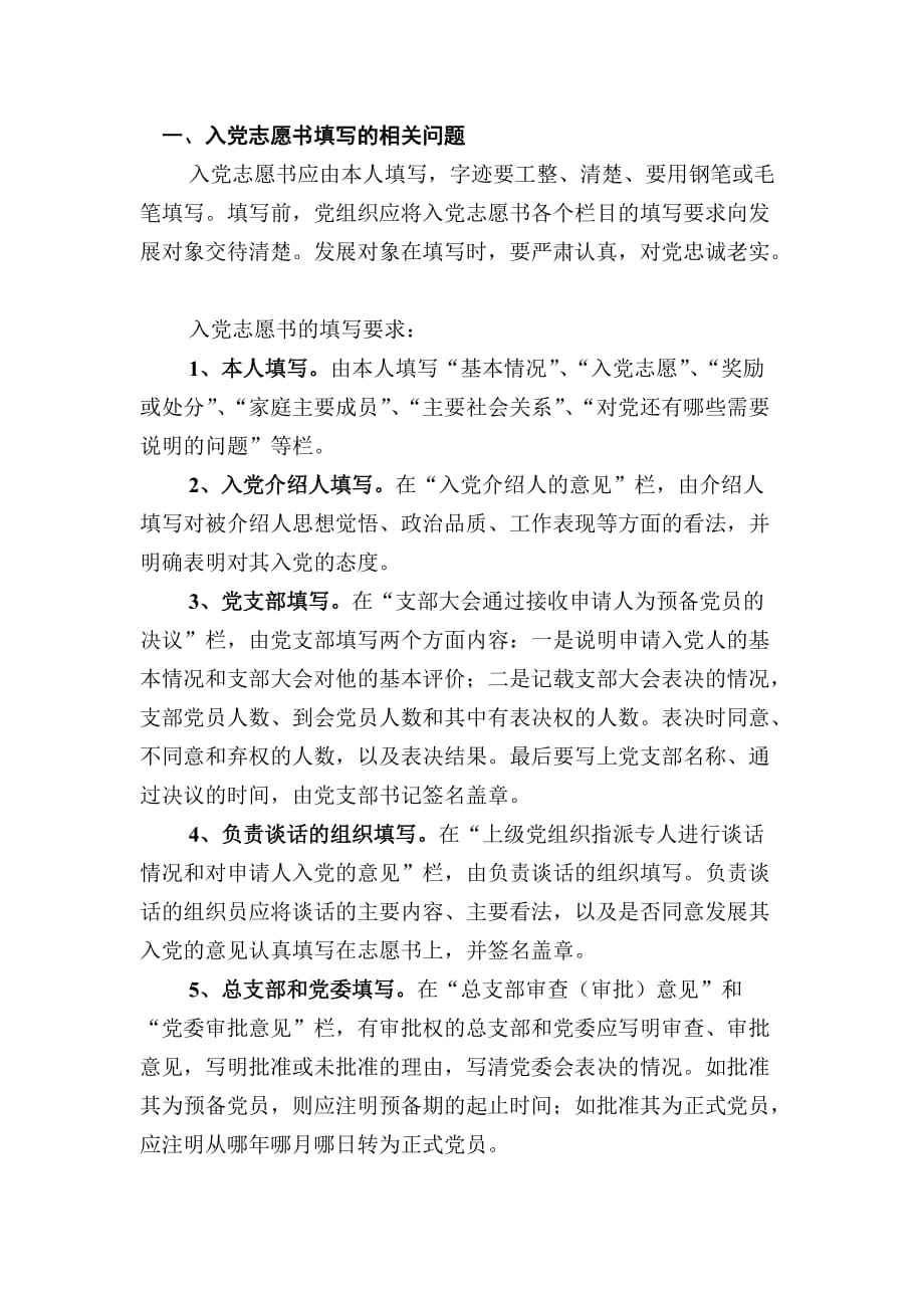 1-党表样本_第1页