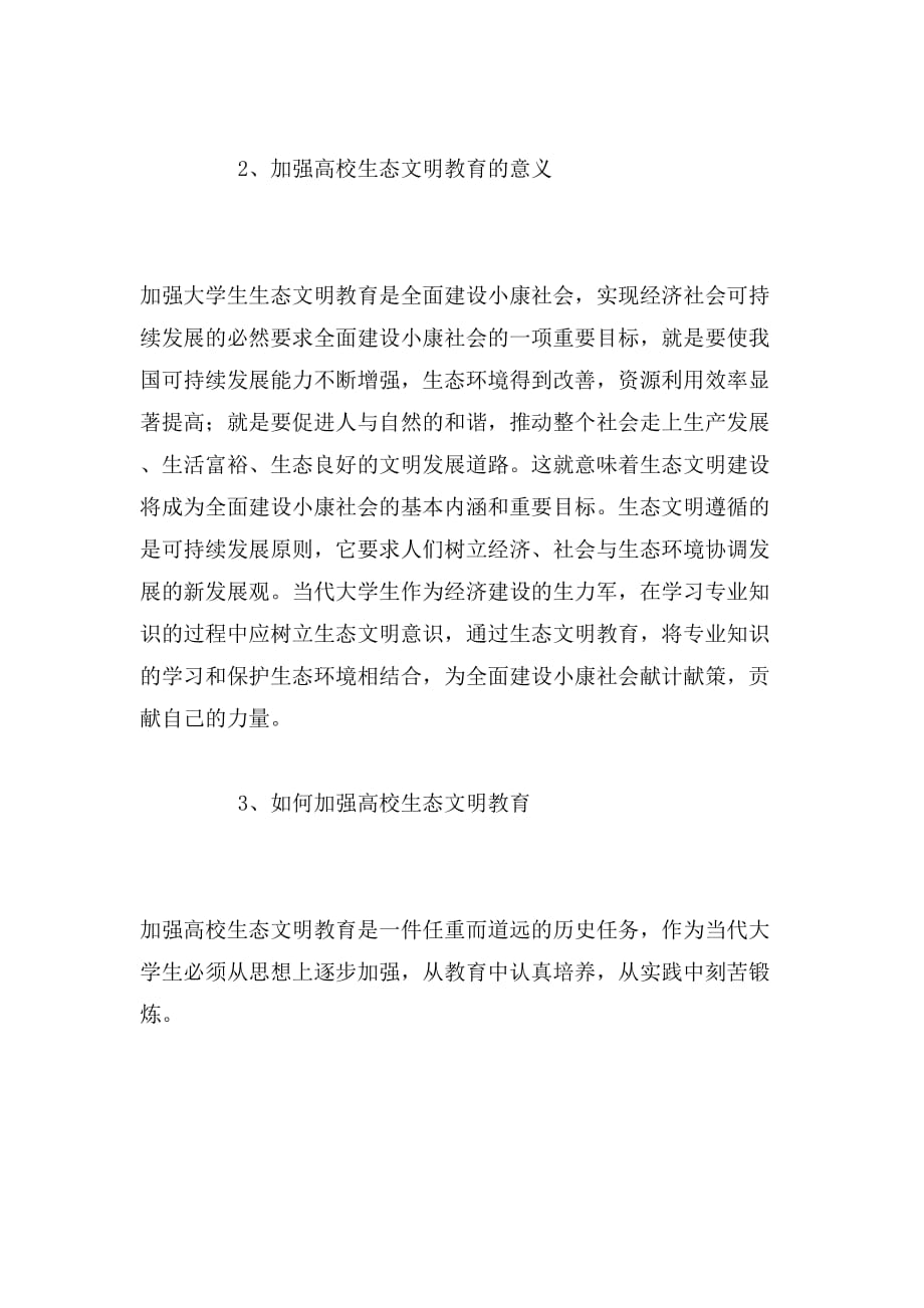 马原社会实践报告书范文_第2页
