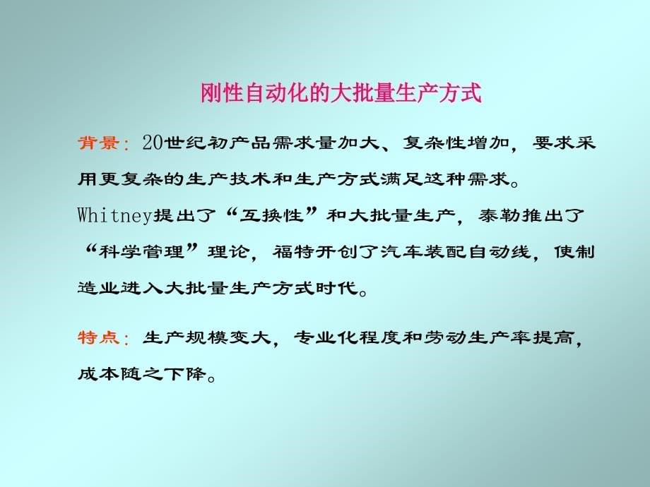 现代生产管理技术课件_第5页