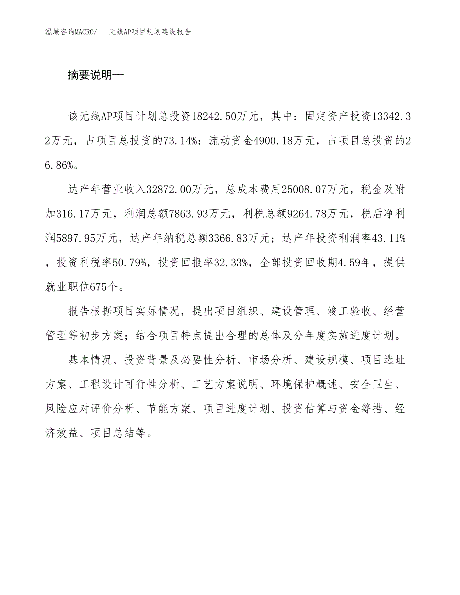 无线AP项目规划建设报告.docx_第2页