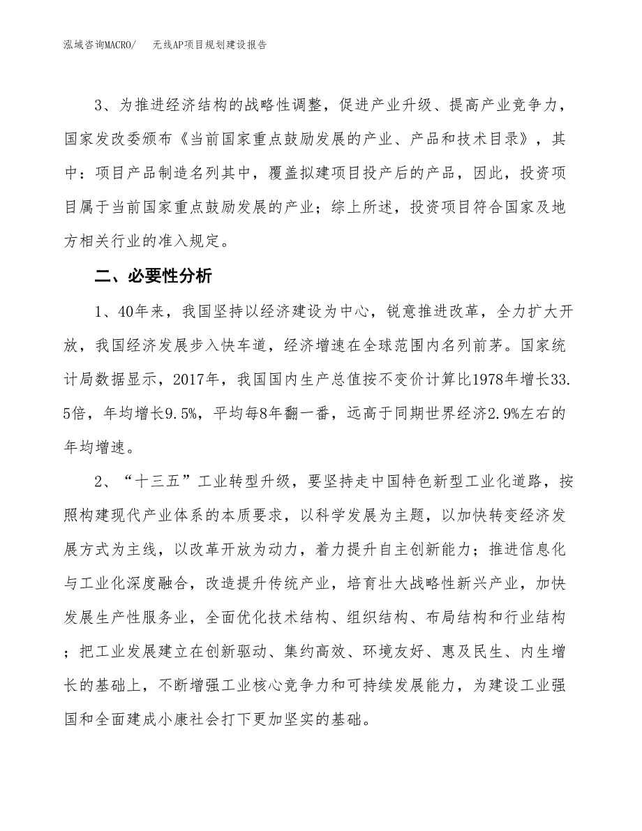 无线AP项目规划建设报告.docx_第4页