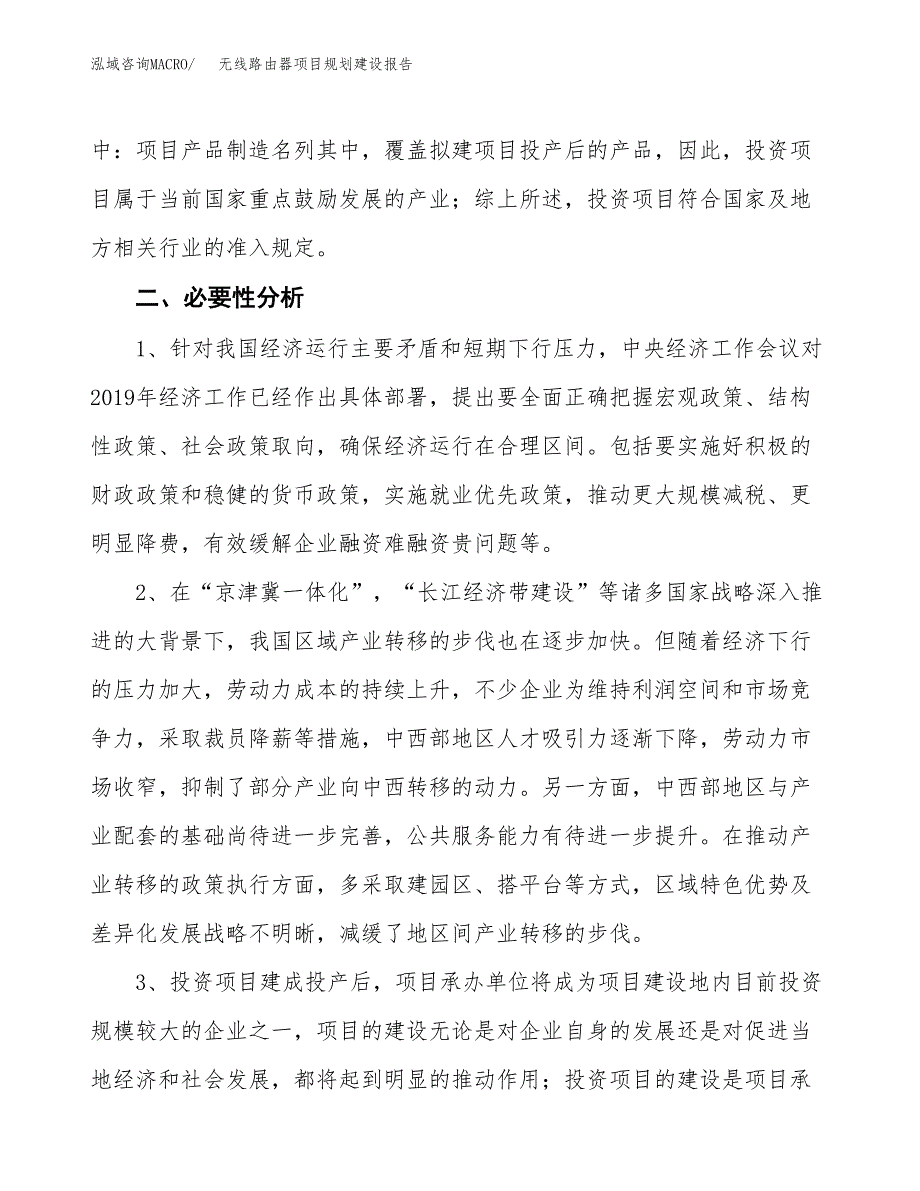 无线路由器项目规划建设报告.docx_第4页