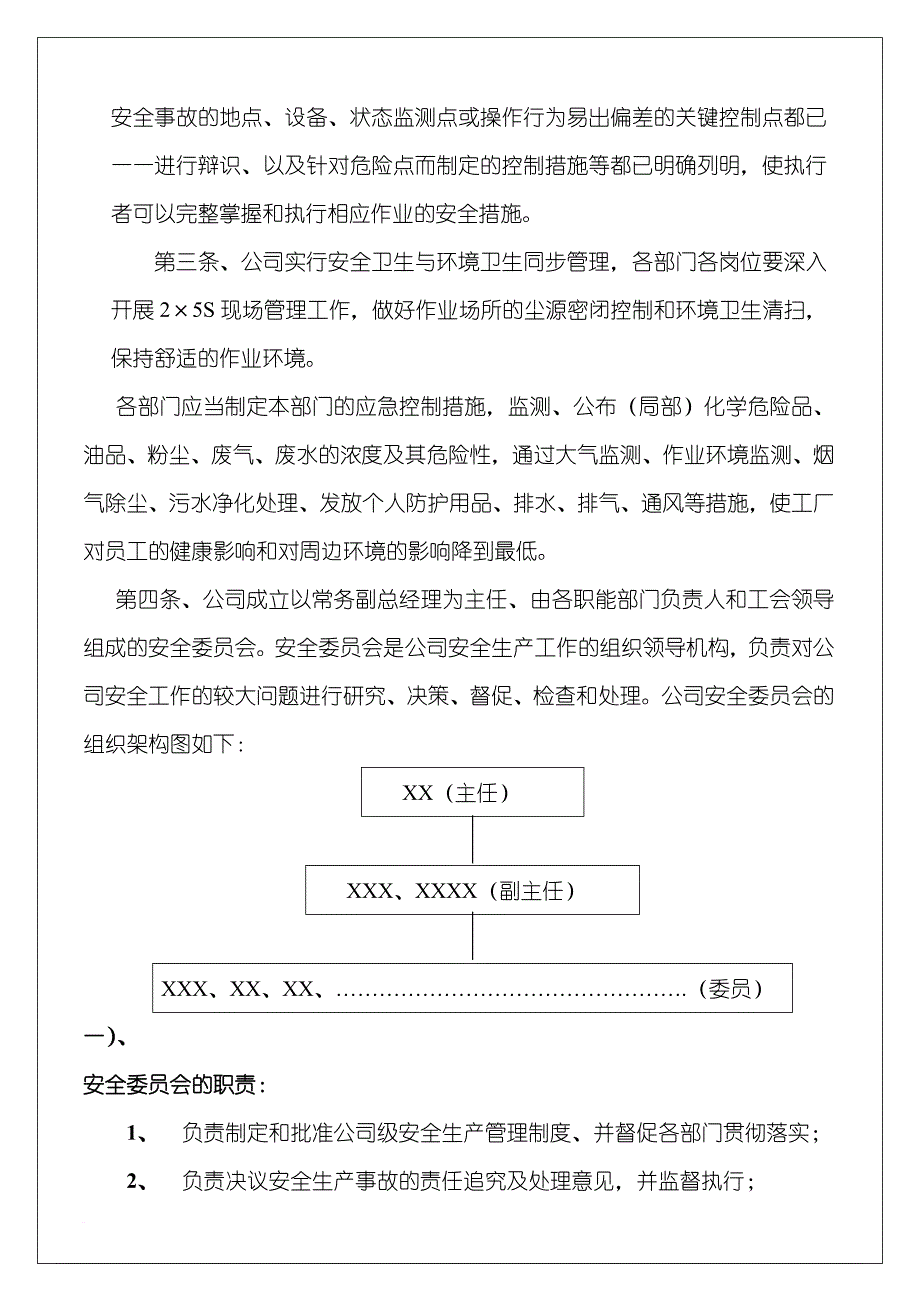 某公司安全生产管理制度_2_第2页