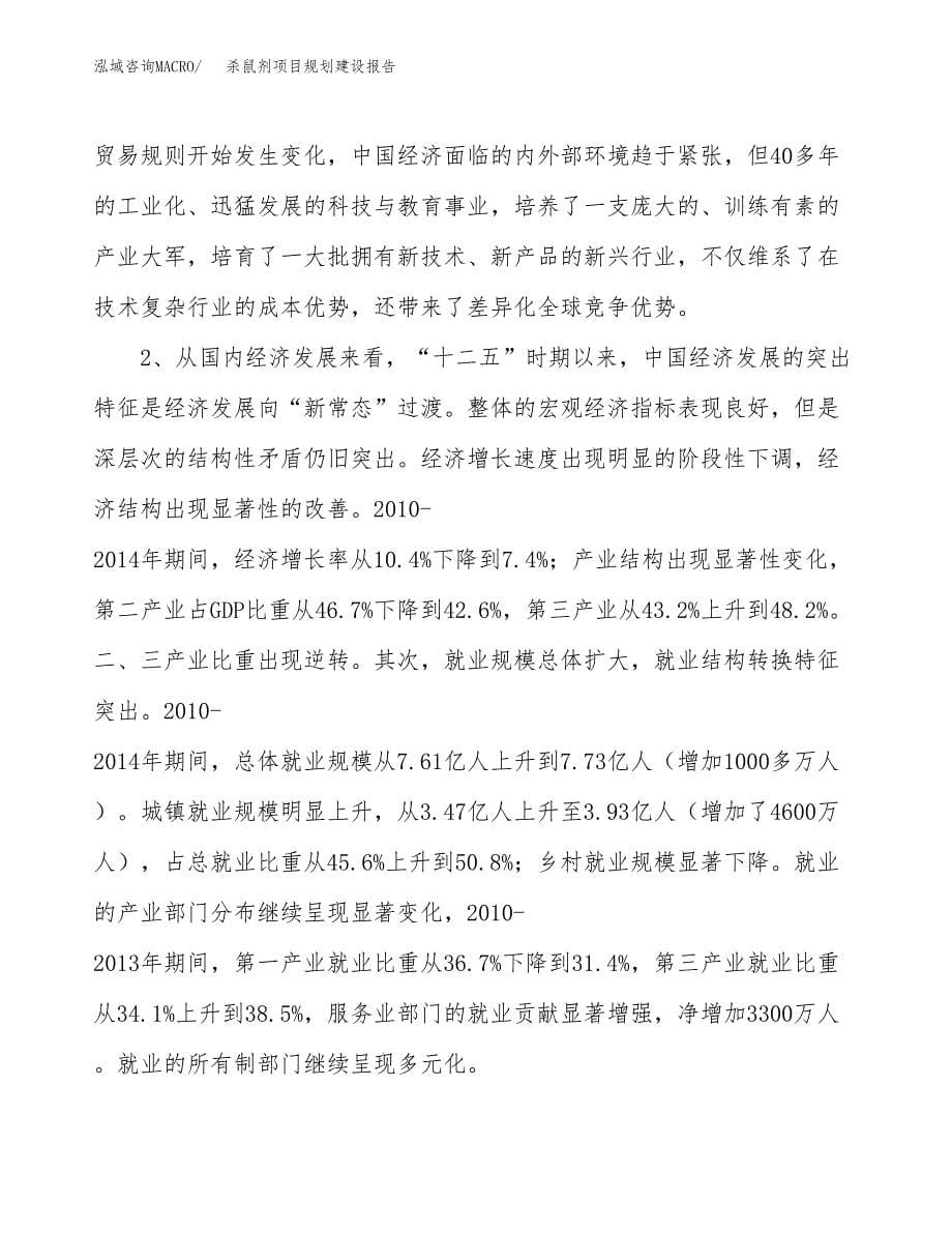 杀鼠剂项目规划建设报告.docx_第5页