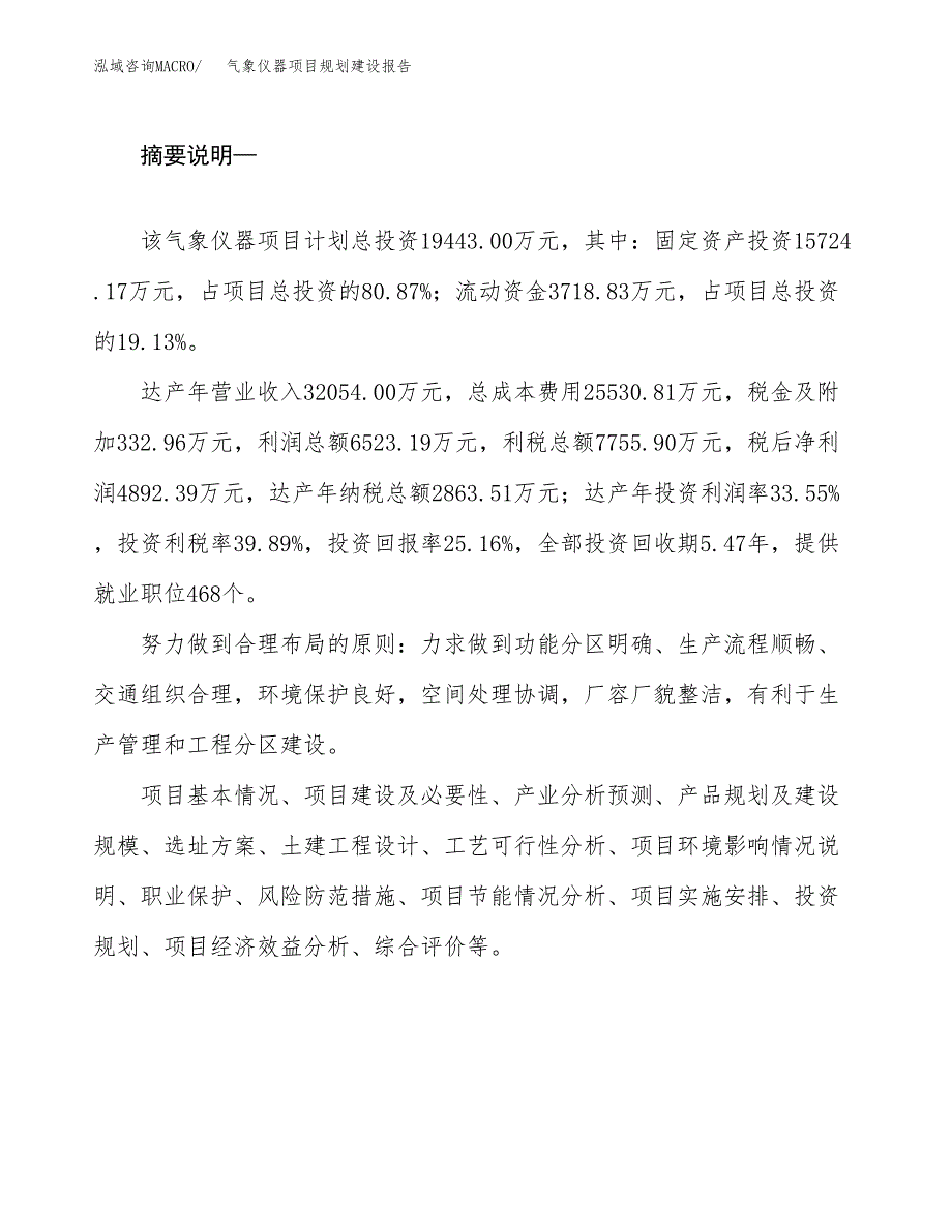 气象仪器项目规划建设报告.docx_第2页