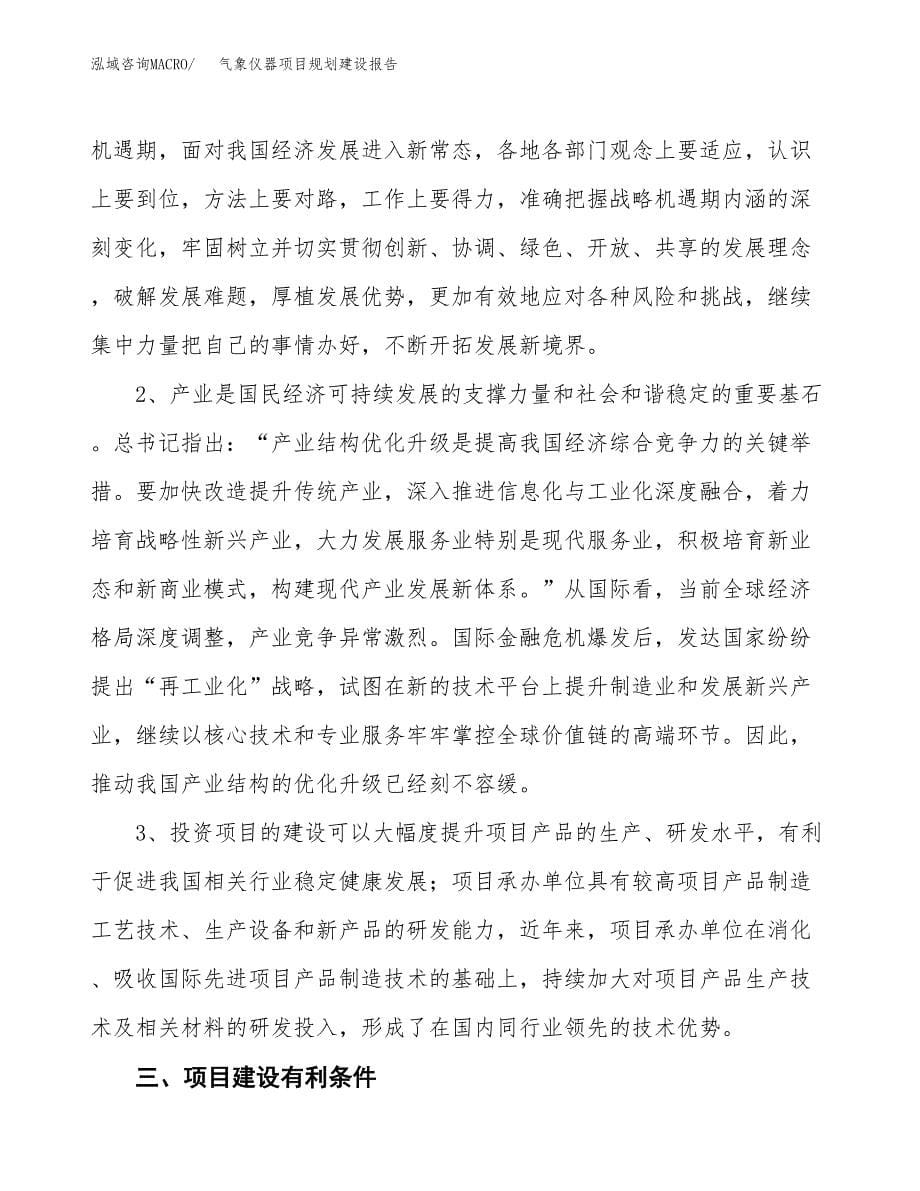 气象仪器项目规划建设报告.docx_第5页