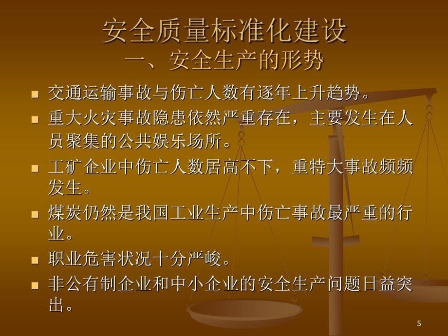 安全事故预防控制、调查培训汇报_第5页