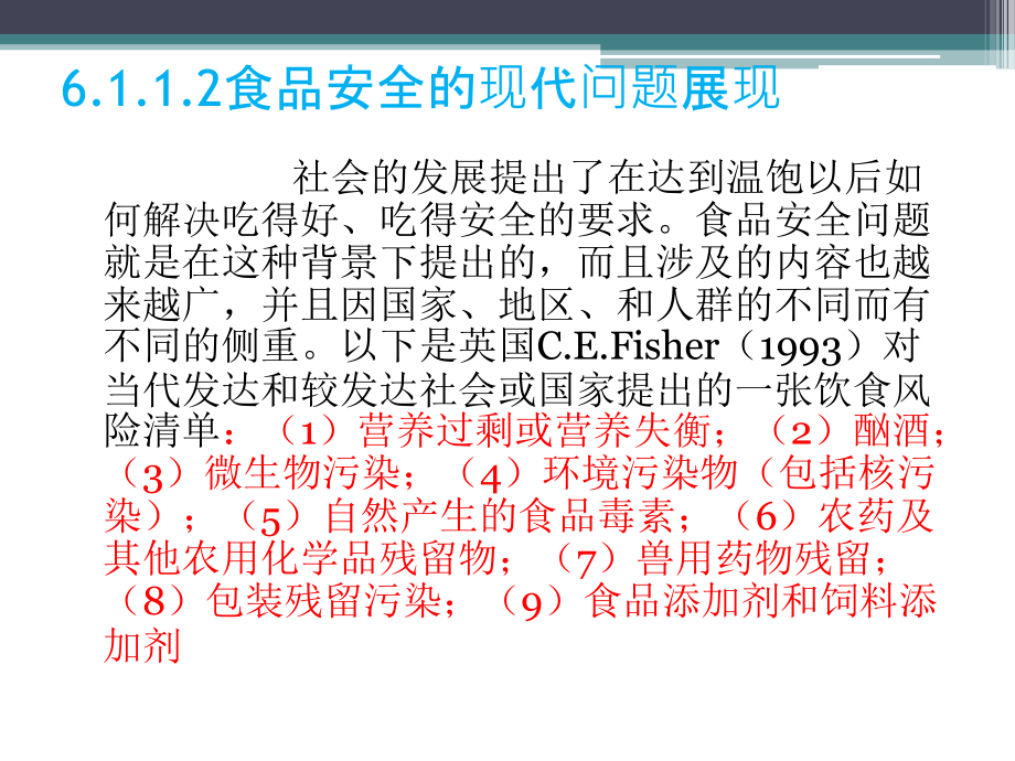 食品安全学培训课件_第4页