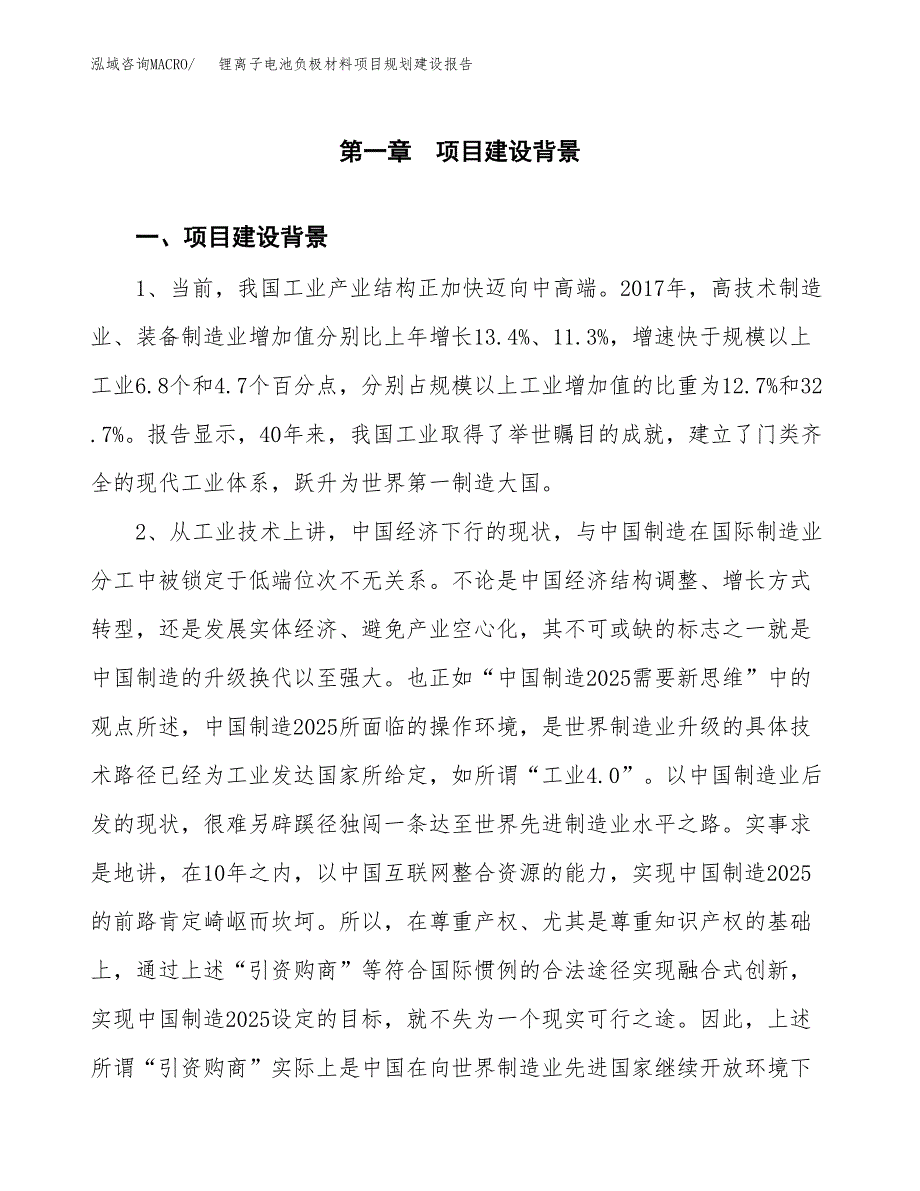 锂离子电池负极材料项目规划建设报告.docx_第4页