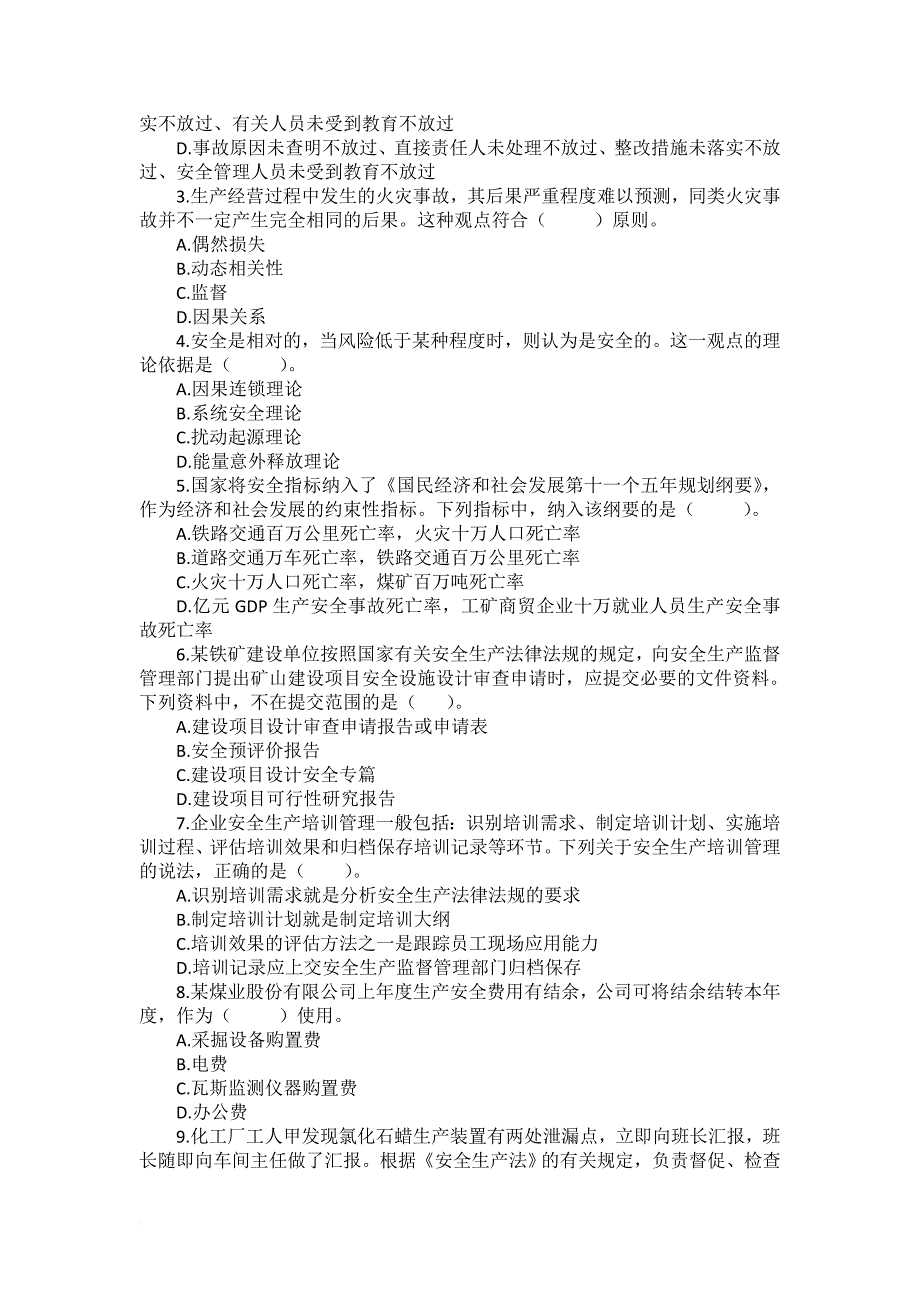 安全生产管理知识年度考试真题_1_第2页