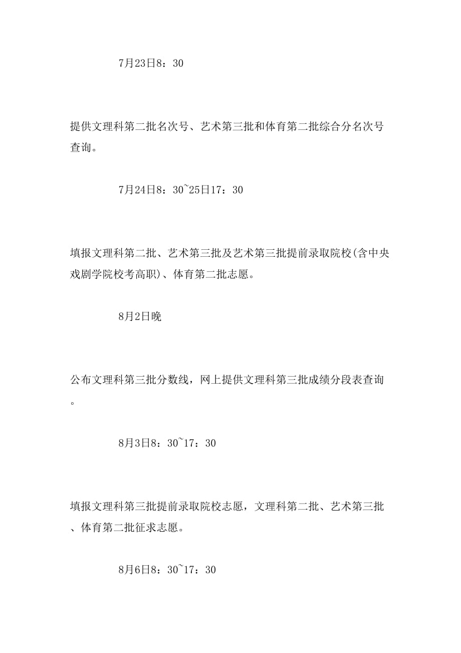 浙江高考成绩预6月23日发布范文_第4页